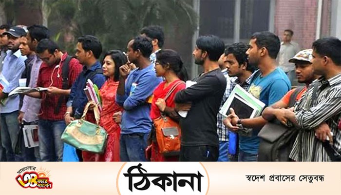 বাংলাদেশে বেকারের সংখ্যা ২৬ লাখ ৩০ হাজার বাংলাদেশে বেকারের সংখ্যা ২৬ লাখ ৩০ হাজার