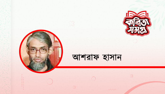 ছায়া ও সমস্ত সকাল ছায়া ও সমস্ত সকাল