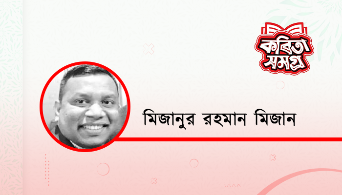 আমি খুব ভালো আছি আমি খুব ভালো আছি