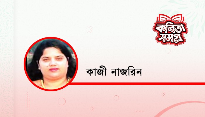 শাণিত বক্ষে