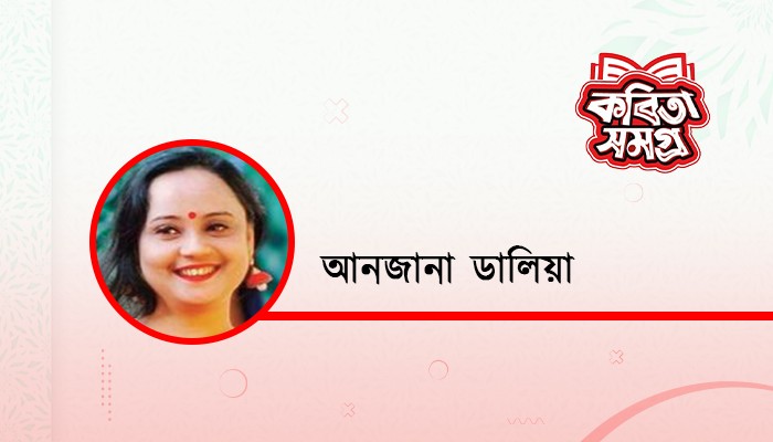 ছন্দপতন ছন্দপতন