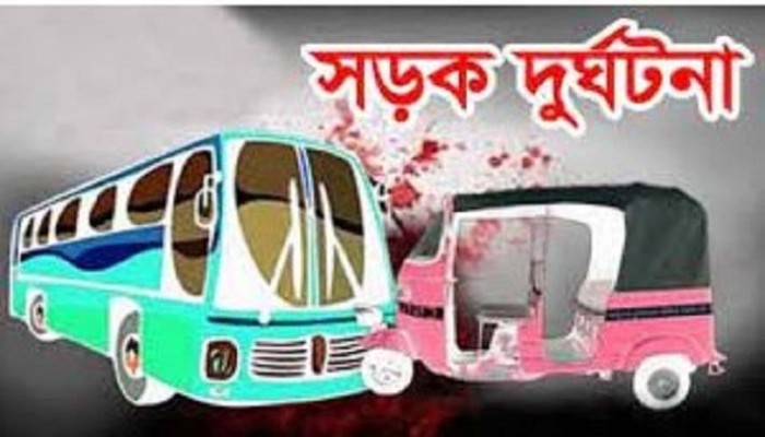 চট্টগ্রামে বাস-অটোরিকশা সংঘর্ষ : নিহত ৭ চট্টগ্রামে বাস-অটোরিকশা সংঘর্ষ : নিহত ৭