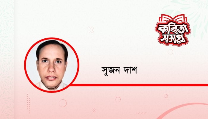 ফুলের কাছে পাখির কাছে ফুলের কাছে পাখির কাছে