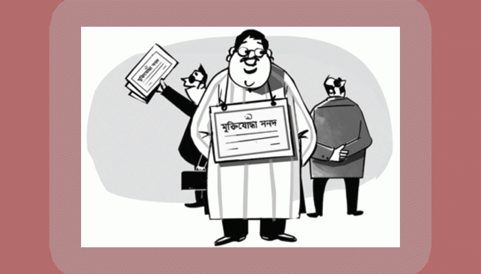 ভুয়াদের কব্জায় ‘মুক্তিযুদ্ধের চেতনা’