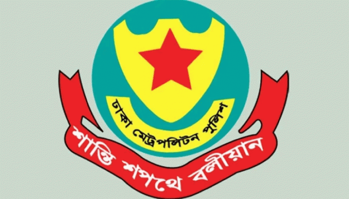 বড়দিনে নিরাপত্তা নিশ্চিতে ডিএমপির ১৩ নির্দেশনা বড়দিনে নিরাপত্তা নিশ্চিতে ডিএমপির ১৩ নির্দেশনা