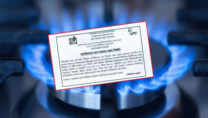 টানা ৩ দিন গ্যাস থাকবে না উত্তরবঙ্গে 