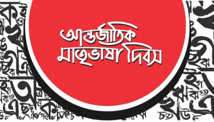 ২১ ফেব্রুয়ারি : ইতিহাসে আজকের এই দিনে ২১ ফেব্রুয়ারি : ইতিহাসে আজকের এই দিনে