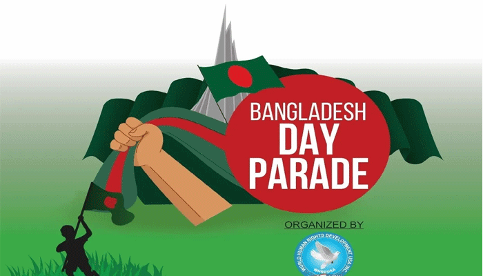বাংলাদেশ ডে প্যারেড : ১৫ এপ্রিল সংবাদ সম্মেলন বাংলাদেশ ডে প্যারেড : ১৫ এপ্রিল সংবাদ সম্মেলন