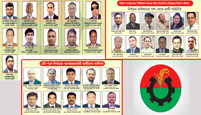 নিউইয়র্ক স্টেট ও মহানগর বিএনপির কাউন্সিল ২১ এপ্রিল নিউইয়র্ক স্টেট ও মহানগর বিএনপির কাউন্সিল ২১ এপ্রিল