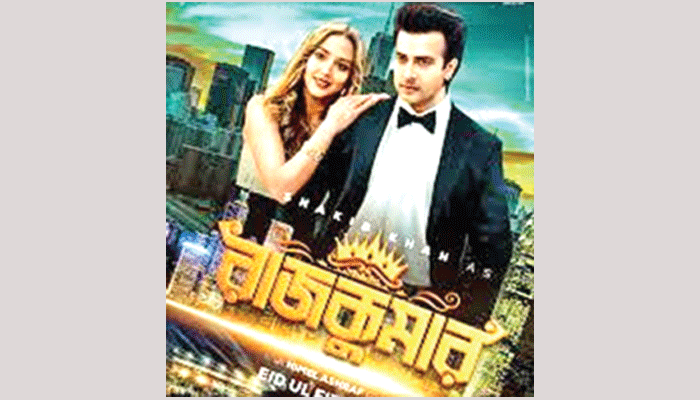 এবার আমেরিকায় মুক্তি পাচ্ছে ‘রাজকুমার’ এবার আমেরিকায় মুক্তি পাচ্ছে ‘রাজকুমার’