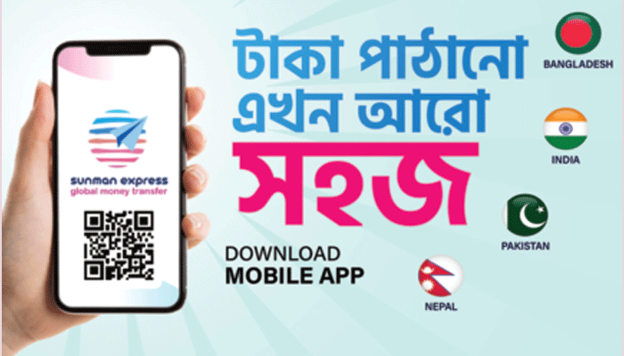 সানম্যান মানি ট্রান্সফারে চলছে ‘হ্যাপি ঈদ ক্যাম্পেইন’ সানম্যান মানি ট্রান্সফারে চলছে ‘হ্যাপি ঈদ ক্যাম্পেইন’
