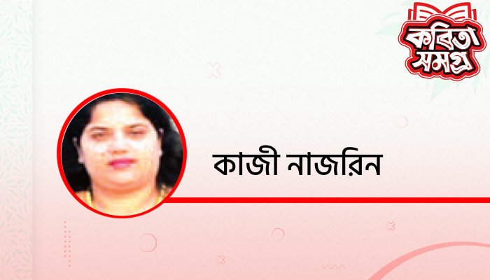 ফিরে এসো নীড়ে ফিরে এসো নীড়ে