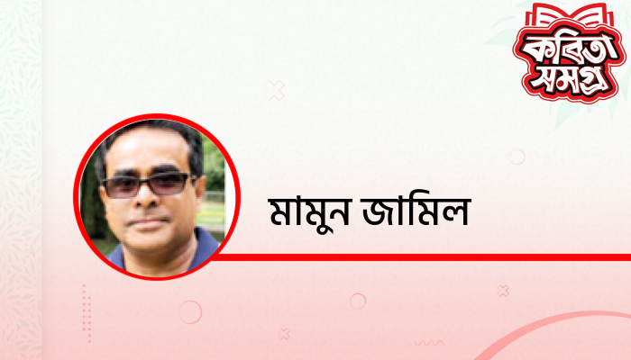 জীবন যদি হতো নদী জীবন যদি হতো নদী