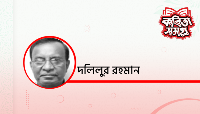 ঝড়ের শেষে ঝড়ের শেষে