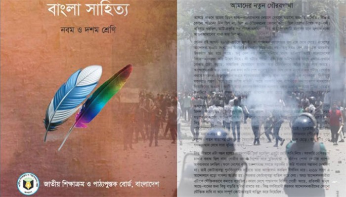 শেখ হাসিনার পালিয়ে যাওয়ার কথা স্থান পেল পাঠ্যবইয়ে শেখ হাসিনার পালিয়ে যাওয়ার কথা স্থান পেল পাঠ্যবইয়ে