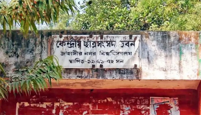 জাকসু নির্বাচনের তফসিল ঘোষণা