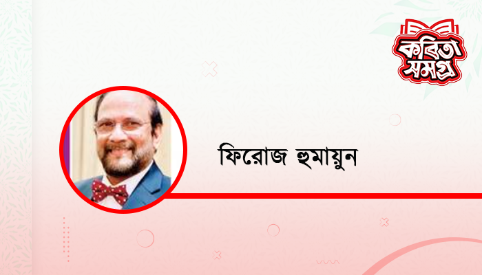 জীবন ট্রেনের যাত্রী