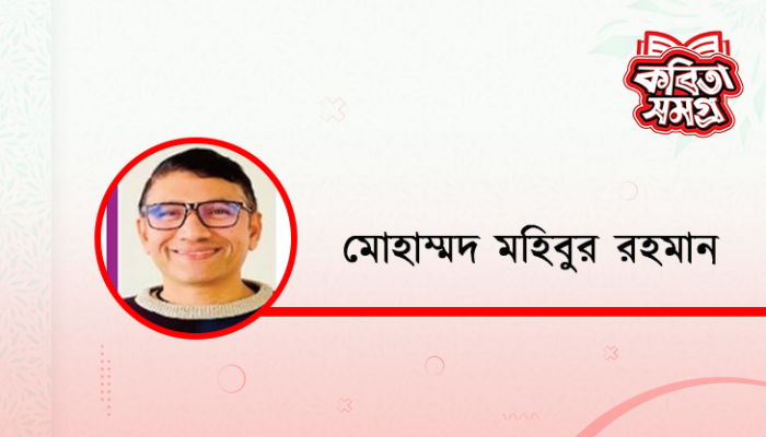 ভালোবাসা বিন্দু বিন্দু