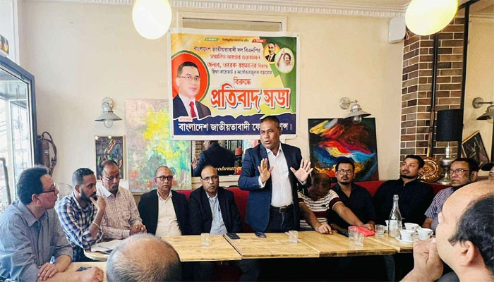 ফ্রান্সে” জাতীয়তাবাদী ফোরামের প্রতিবাদ সভা 