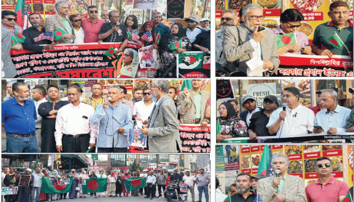 গোপালগঞ্জে হত্যা ও গণগ্রেপ্তারের প্রতিবাদে নিউইয়র্কে বিক্ষোভ গোপালগঞ্জে হত্যা ও গণগ্রেপ্তারের প্রতিবাদে নিউইয়র্কে বিক্ষোভ