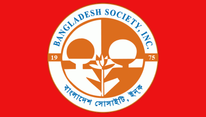 ২৪ আগস্ট সোসাইটির সাবেক কর্মকর্তাদের মিলনমেলা 