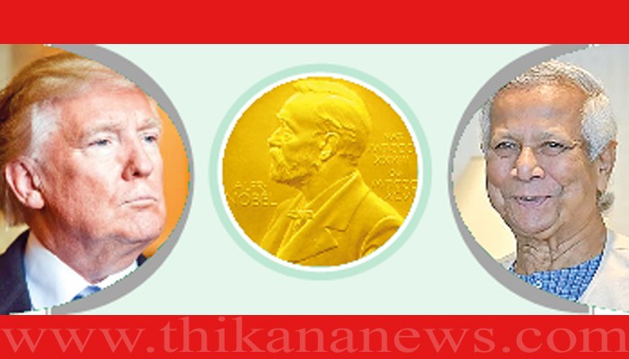 ‘নোবেল’ পেতে ট্রাম্প-ইউনূস সমঝোতা