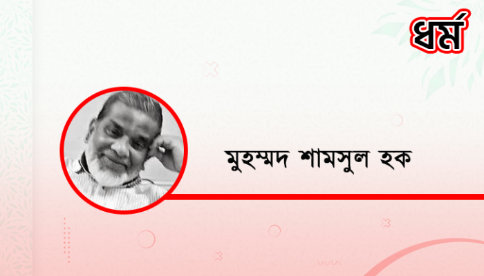 মুসলমানদের জীবনে ঈদে মিলাদুন্নবী (সা.) এর শাশ্বত আবেদন