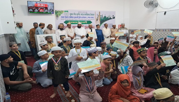 বার্সেলোনায় গ্রীষ্মকালীন ইসলামী শিক্ষাকোর্সের পুরস্কার বিতরণ বার্সেলোনায় গ্রীষ্মকালীন ইসলামী শিক্ষাকোর্সের পুরস্কার বিতরণ