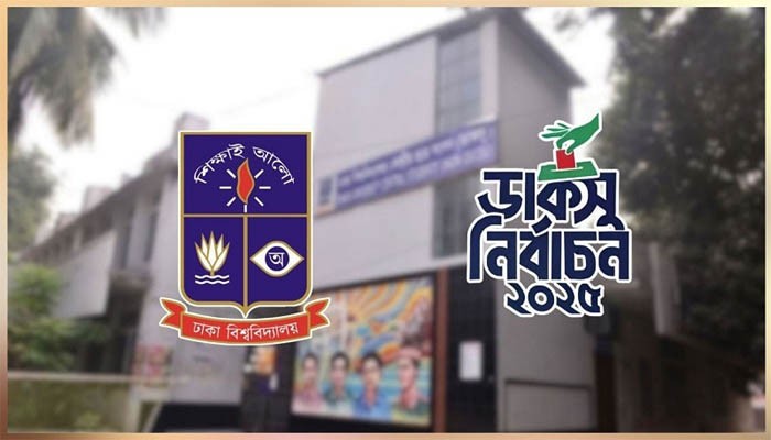 ডাকসু নির্বাচন : বিএনপি-জামায়াতের সঙ্গে আলোচনায় সরকার ডাকসু নির্বাচন : বিএনপি-জামায়াতের সঙ্গে আলোচনায় সরকার