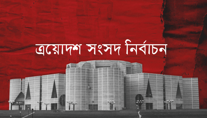 নির্বাচনের ফয়সালা নিউইয়র্কে নির্বাচনের ফয়সালা নিউইয়র্কে