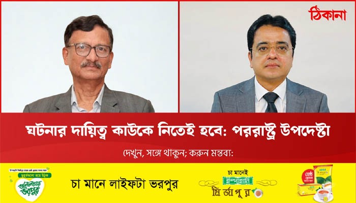 দেশে মার্কিন সামরিক উপস্থিতিতে ‘আতঙ্কিত’ হওয়ার কিছু নেই: পররাষ্ট্র উপদেষ্টা দেশে মার্কিন সামরিক উপস্থিতিতে ‘আতঙ্কিত’ হওয়ার কিছু নেই: পররাষ্ট্র উপদেষ্টা