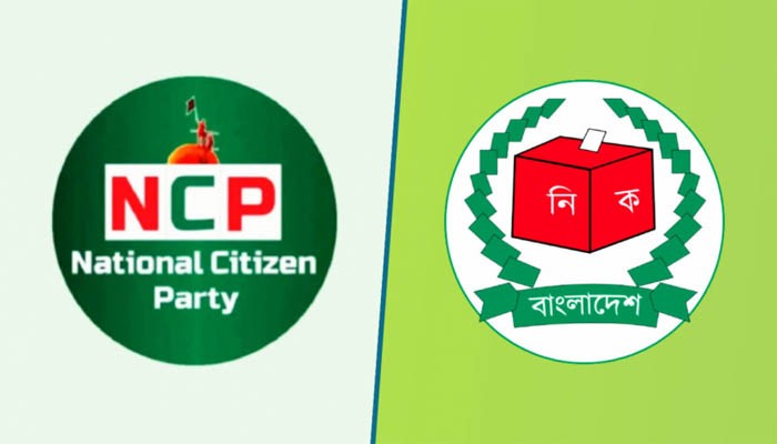 বিকল্প প্রতীকের প্রস্তাব দিতে এনসিপিকে ইসির চিঠি বিকল্প প্রতীকের প্রস্তাব দিতে এনসিপিকে ইসির চিঠি