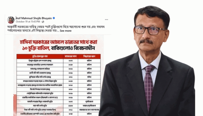 ভারতের সঙ্গে ১০ চুক্তি বাতিলের তথ্যটি সঠিক নয়: পররাষ্ট্র উপদেষ্টা ভারতের সঙ্গে ১০ চুক্তি বাতিলের তথ্যটি সঠিক নয়: পররাষ্ট্র উপদেষ্টা
