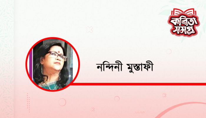 নীল সুখ নীল সুখ