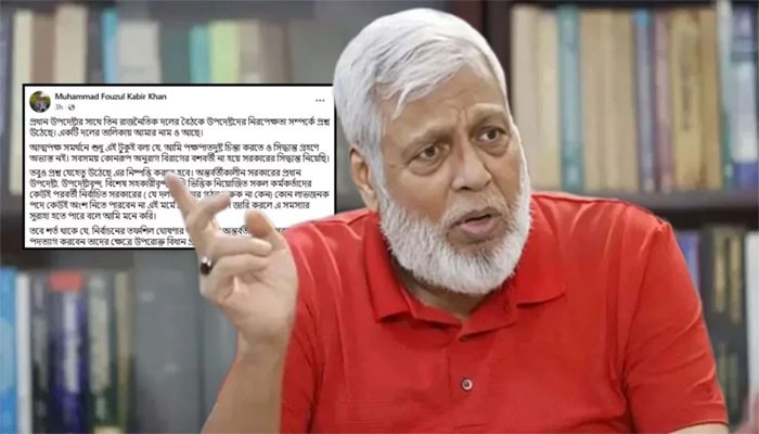 উপদেষ্টাদের নিয়ে বিতর্ক এড়াতে ‘অধ্যাদেশ’ জারির আহ্বান ফাওজুলের উপদেষ্টাদের নিয়ে বিতর্ক এড়াতে ‘অধ্যাদেশ’ জারির আহ্বান ফাওজুলের