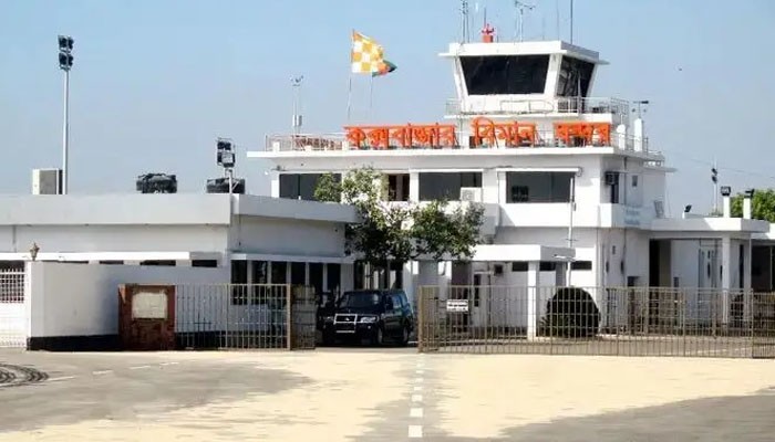 কক্সবাজার বিমানবন্দরে আন্তর্জাতিক শিডিউল ফ্লাইট সাময়িক স্থগিত কক্সবাজার বিমানবন্দরে আন্তর্জাতিক শিডিউল ফ্লাইট সাময়িক স্থগিত