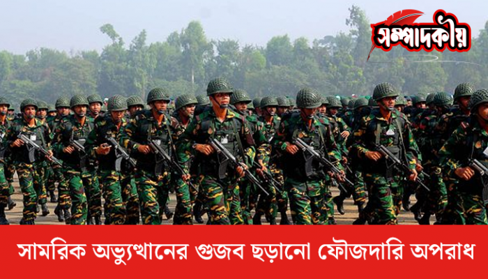 সামরিক অভ্যুত্থানের গুজব ছড়ানো ফৌজদারি অপরাধ