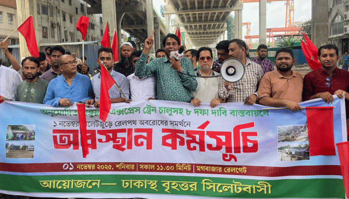  টাঙ্গুয়ার এক্সপ্রেস ট্রেন চালুসহ ৮ দফা দাবিতে  ‘বৃহত্তর সিলেটবাসী’ ব্যানারে  বিক্ষোভ 