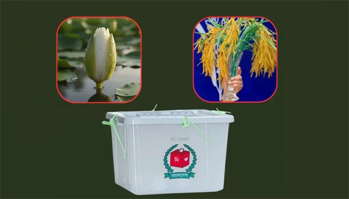 ‘ধানের শীষ’ আর ‘শাপলা কলিতে’ হবে ফাইট: নাসীরুদ্দীন ‘ধানের শীষ’ আর ‘শাপলা কলিতে’ হবে ফাইট: নাসীরুদ্দীন