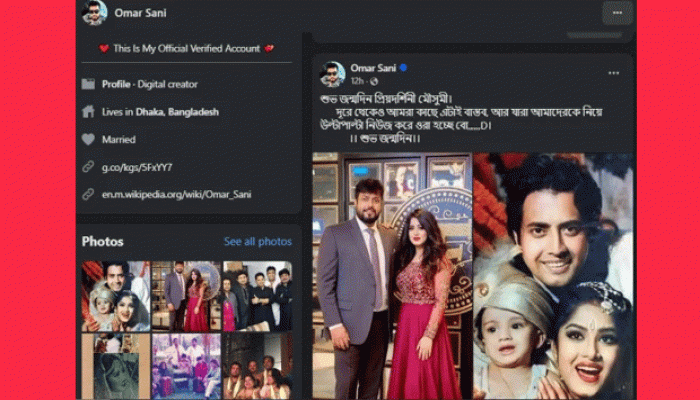 মৌসুমীর জন্মদিনে দূর থেকে ভালোবাসা ওমর সানীর