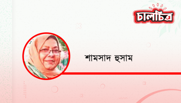 এই সাহসের উৎসটা কোথায়?