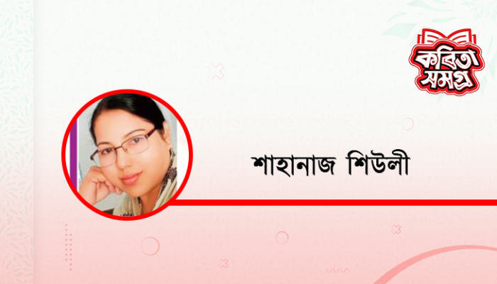 বাবা, আমি তোমায় খুঁজি