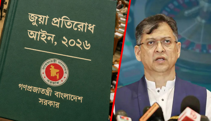 ​জাতীয় সংসদে ‘জুয়া প্রতিরোধ আইন, ২০২৬’ পাস
