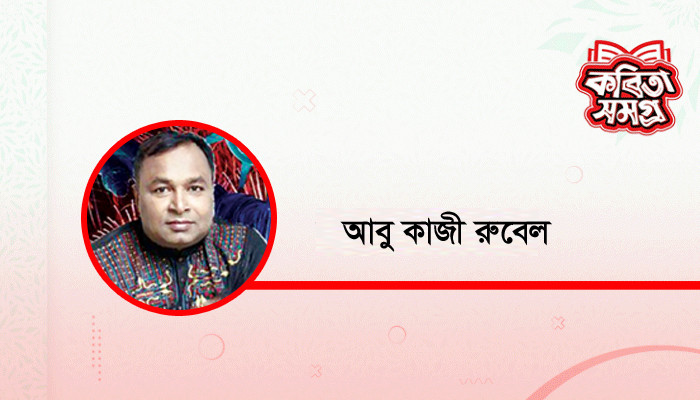 ​ইয়ামিন কাঁপে