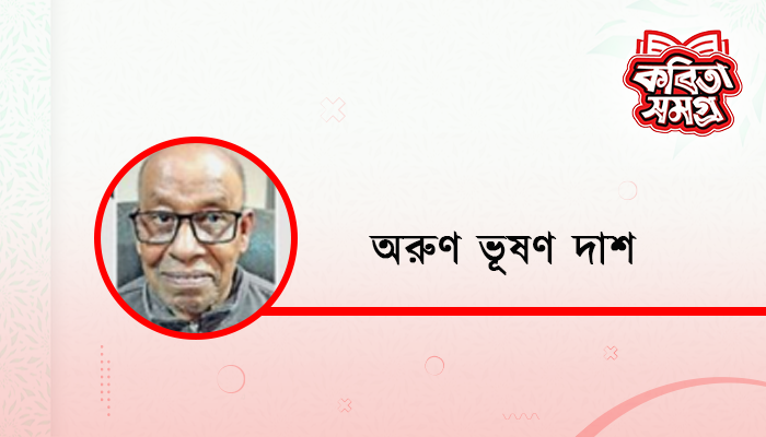 ​ঐকতান