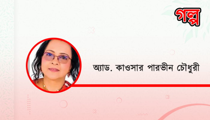 পাঁচ সেন্টের এক জীবন