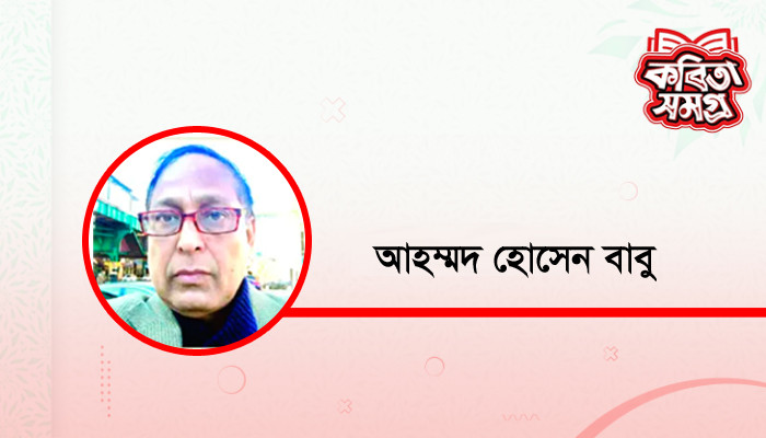 ​ভঙ্গিমালাবণ্য জল দাও