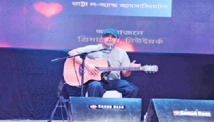 ​নিউইয়র্কে জমজমাট সংগীত সন্ধ্যা: তপুর গানে মুগ্ধ প্রবাসীরা