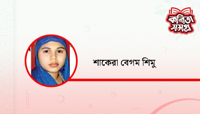 ​না বলা ভালোবাসা