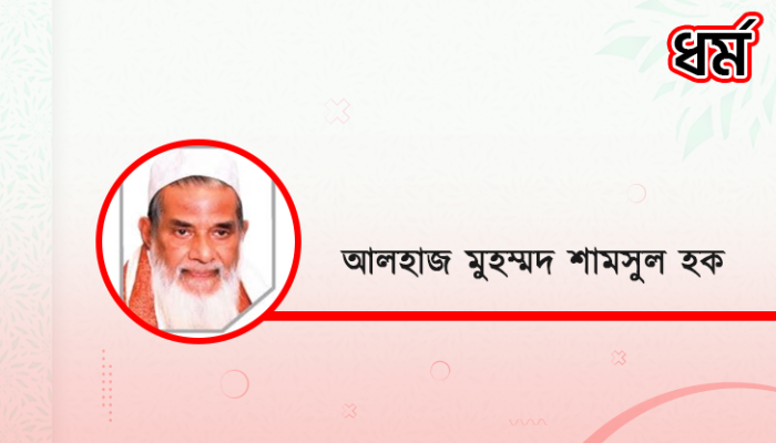 বিশ্ব মুসলিমের জীবনে ঈদে মিলাদুন্নবীর (সা.) গুরুত্ব ও তাৎপর্য